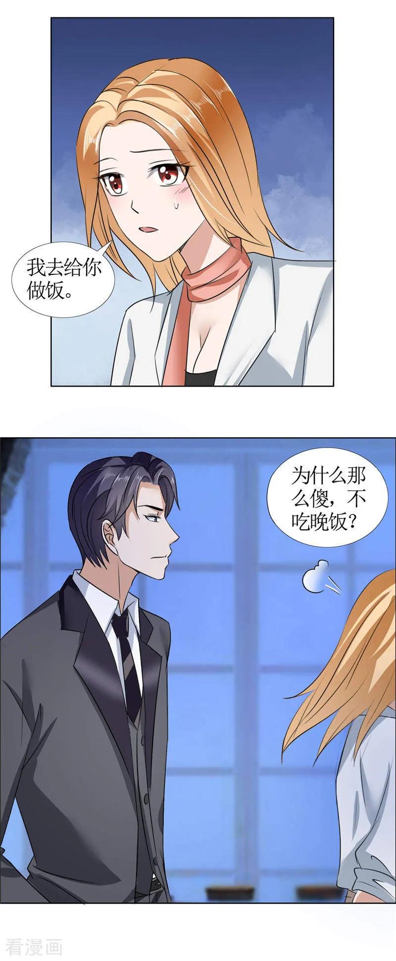《霸道总裁的独宠爱人》第19话 好好过吧 第6页