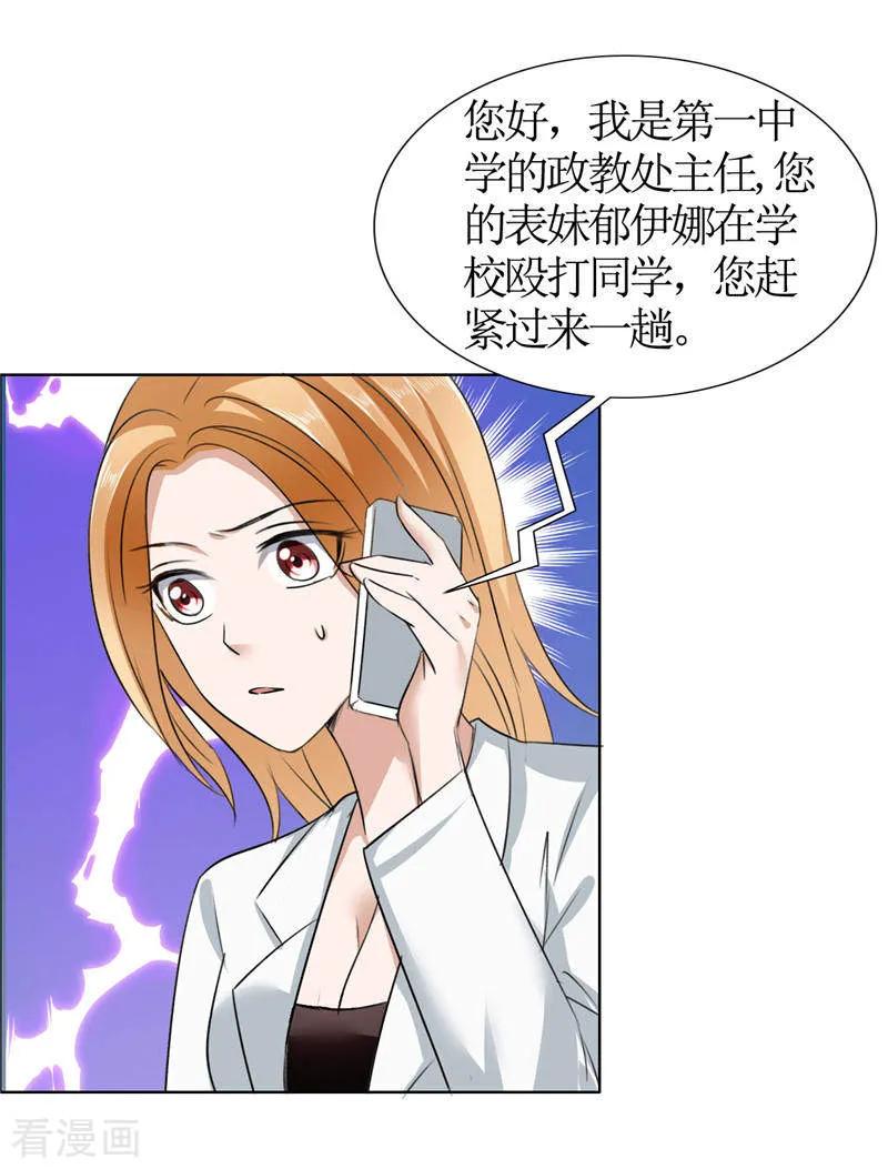 《霸道总裁的独宠爱人》第19话 好好过吧 第20页