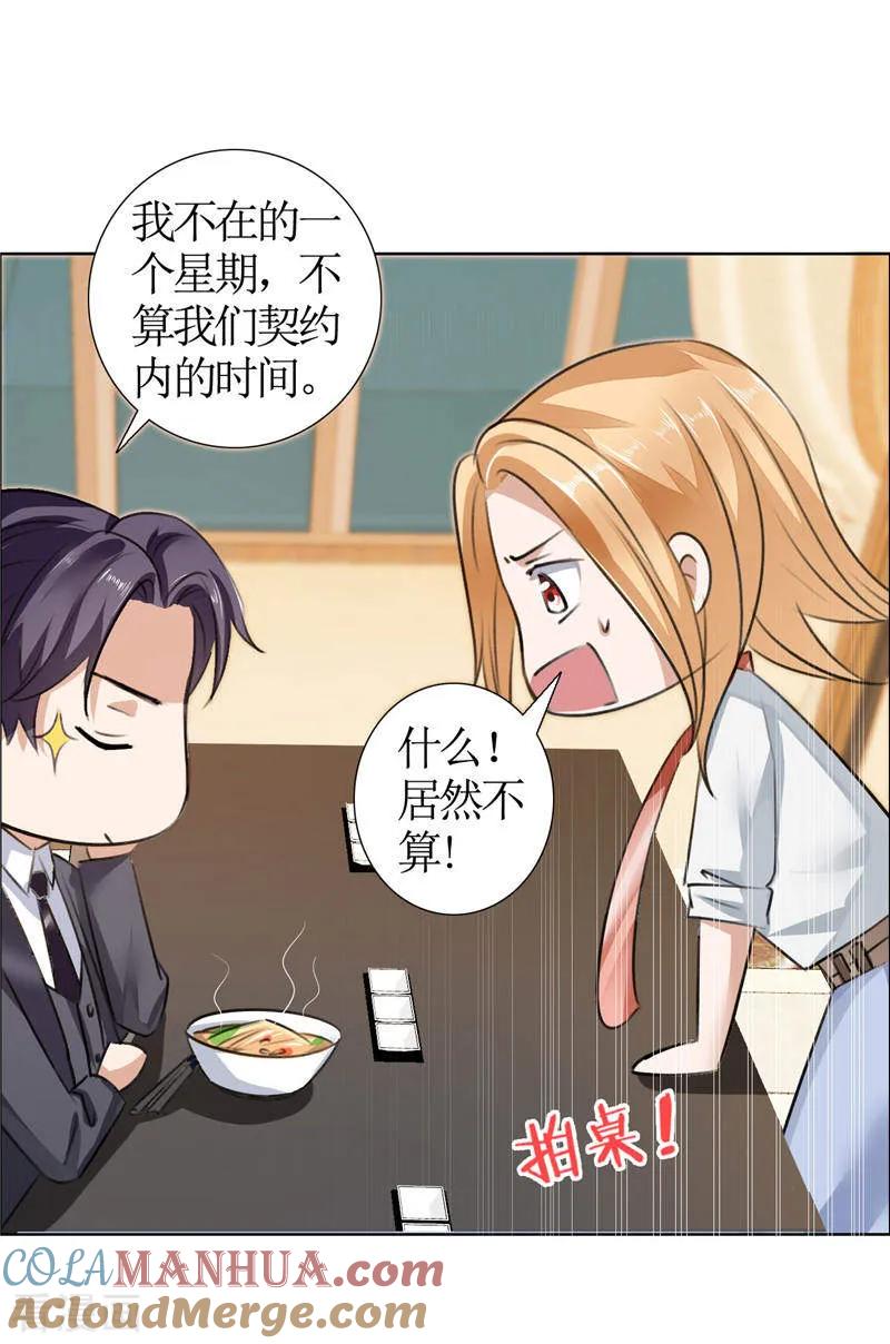 《霸道总裁的独宠爱人》第19话 好好过吧 第9页