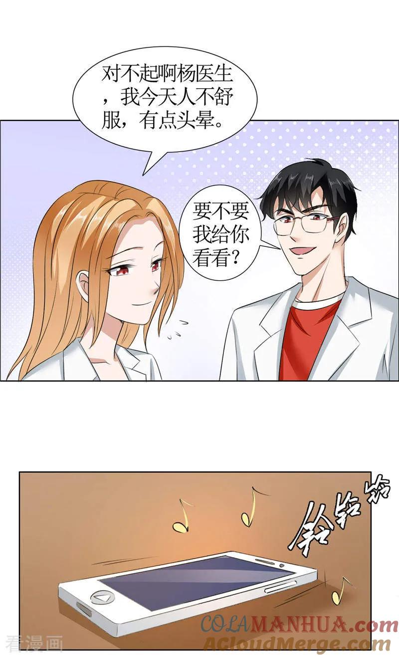 《霸道总裁的独宠爱人》第19话 好好过吧 第19页