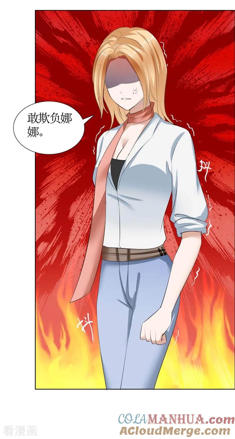 《霸道总裁的独宠爱人》第20话 谢谢你关照娜娜 第5页