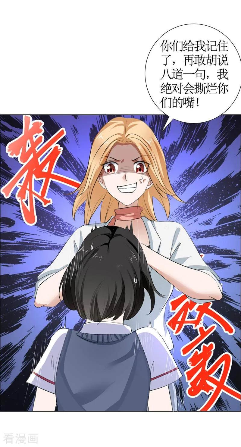 《霸道总裁的独宠爱人》第20话 谢谢你关照娜娜 第8页
