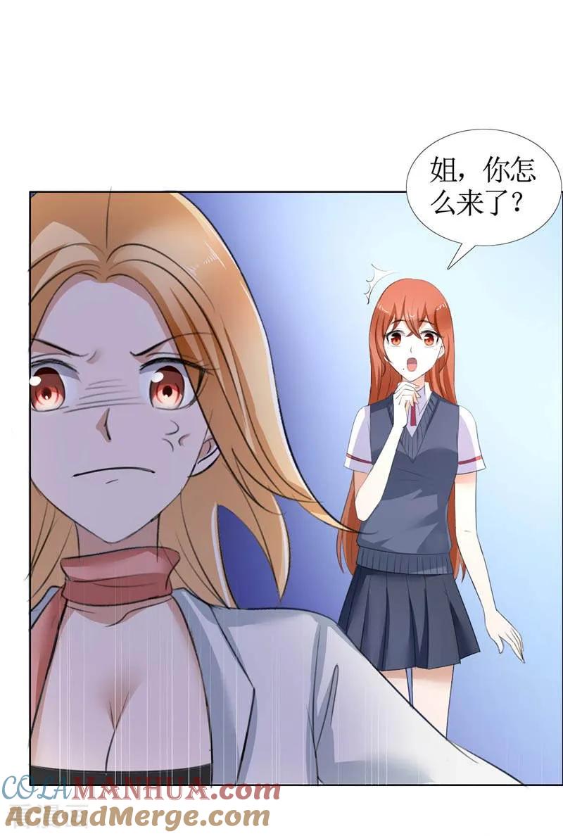 《霸道总裁的独宠爱人》第20话 谢谢你关照娜娜 第9页