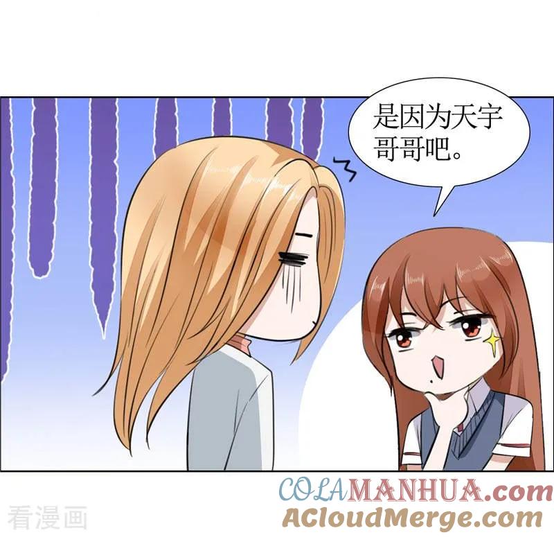 《霸道总裁的独宠爱人》第20话 谢谢你关照娜娜 第23页