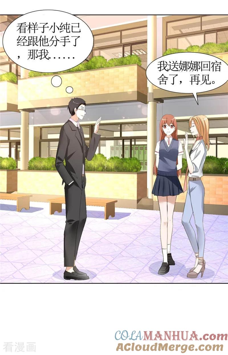 《霸道总裁的独宠爱人》第20话 谢谢你关照娜娜 第21页
