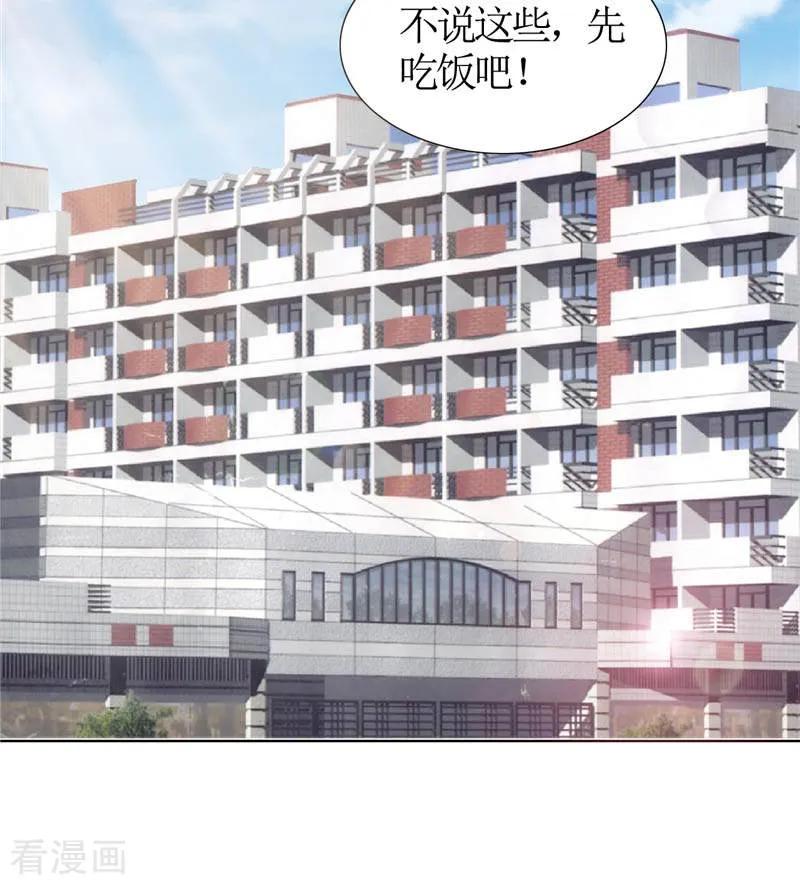 《霸道总裁的独宠爱人》第20话 谢谢你关照娜娜 第20页