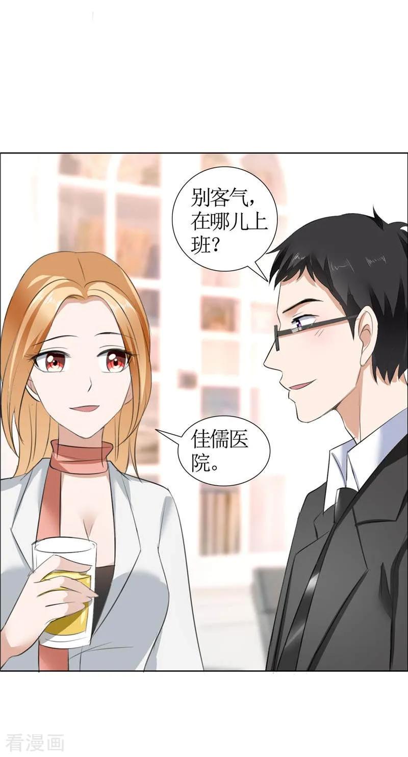 《霸道总裁的独宠爱人》第20话 谢谢你关照娜娜 第18页