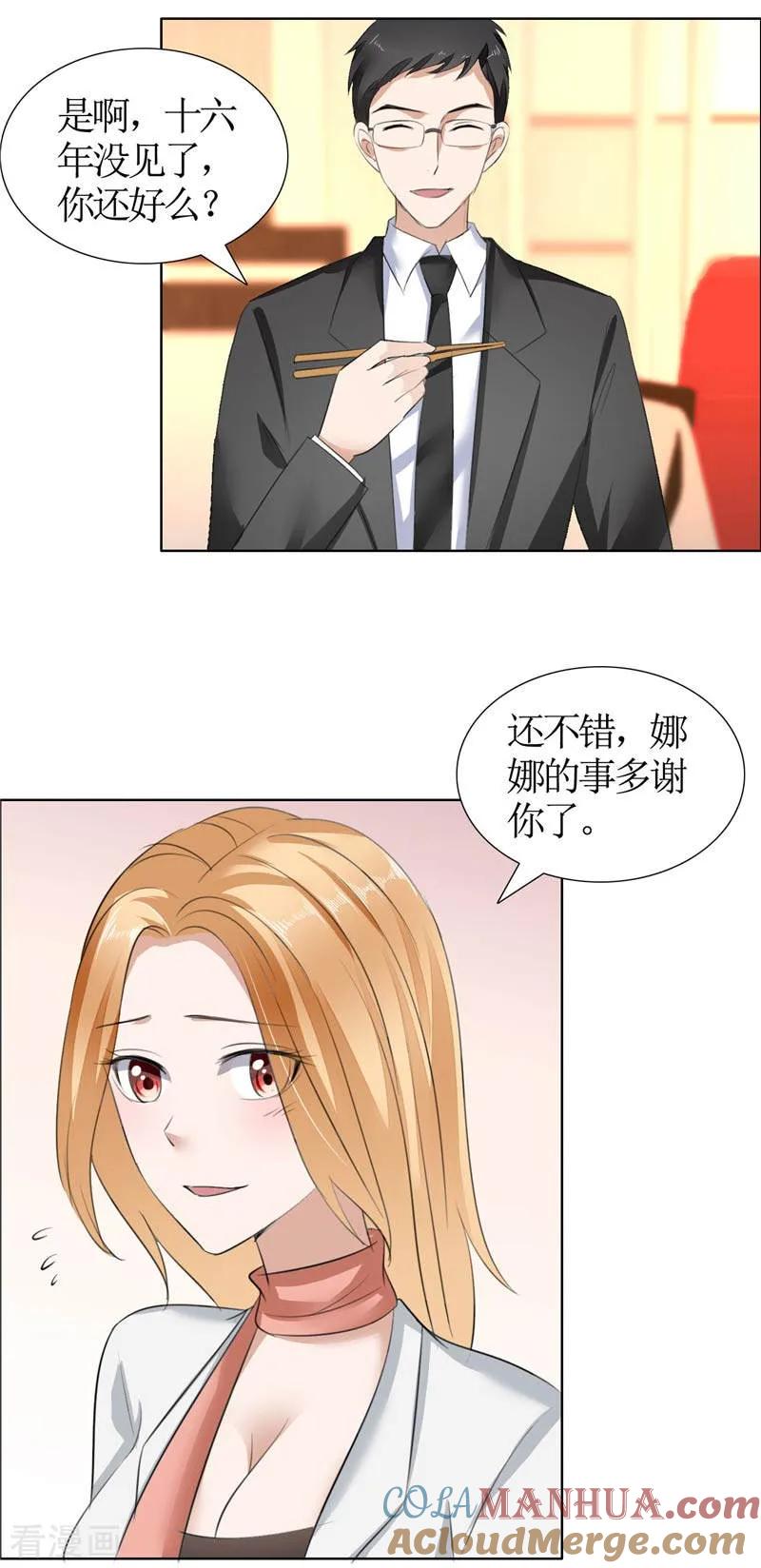 《霸道总裁的独宠爱人》第20话 谢谢你关照娜娜 第17页