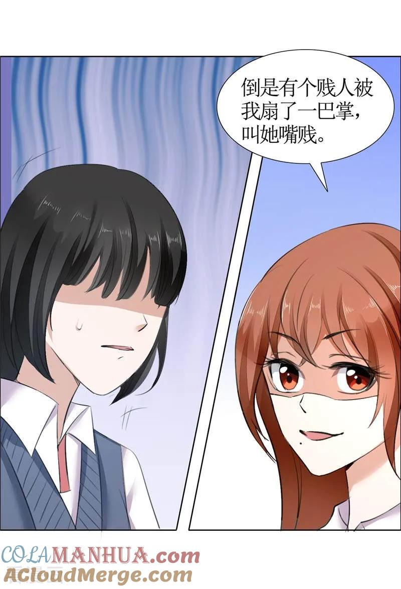 《霸道总裁的独宠爱人》第20话 谢谢你关照娜娜 第11页