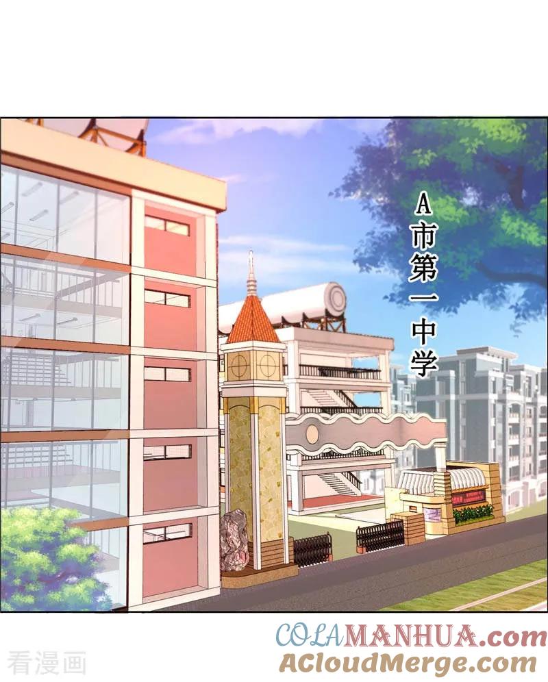 《霸道总裁的独宠爱人》第20话 谢谢你关照娜娜 第3页