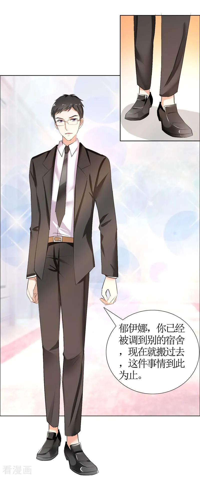 《霸道总裁的独宠爱人》第20话 谢谢你关照娜娜 第12页