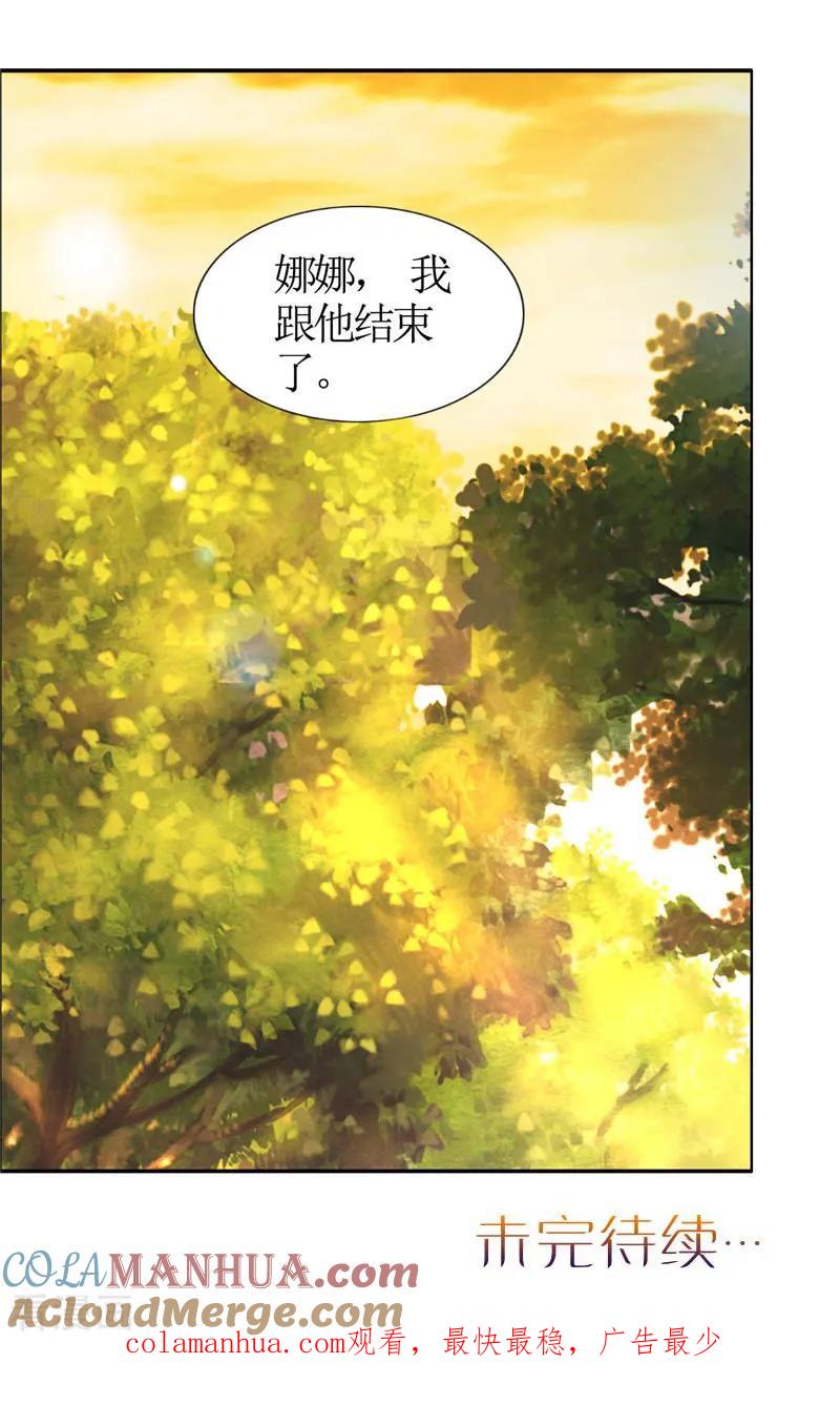 《霸道总裁的独宠爱人》第20话 谢谢你关照娜娜 第25页