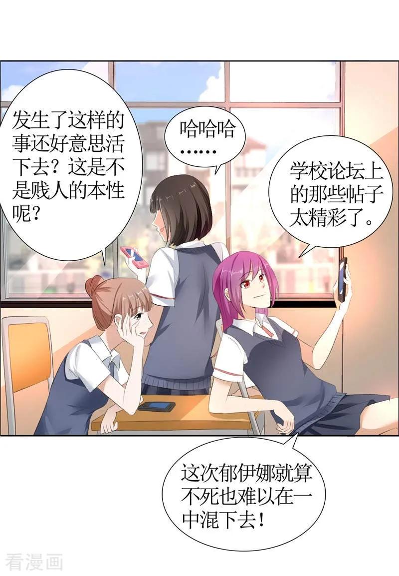 《霸道总裁的独宠爱人》第20话 谢谢你关照娜娜 第4页