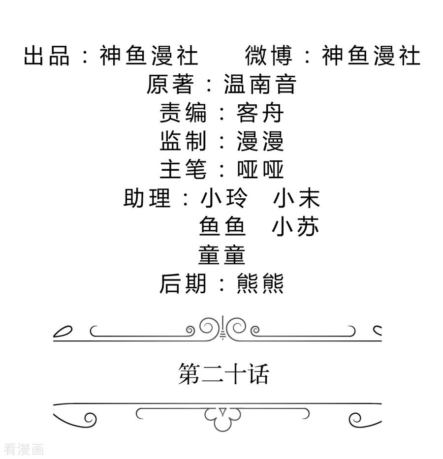 《霸道总裁的独宠爱人》第20话 谢谢你关照娜娜 第2页