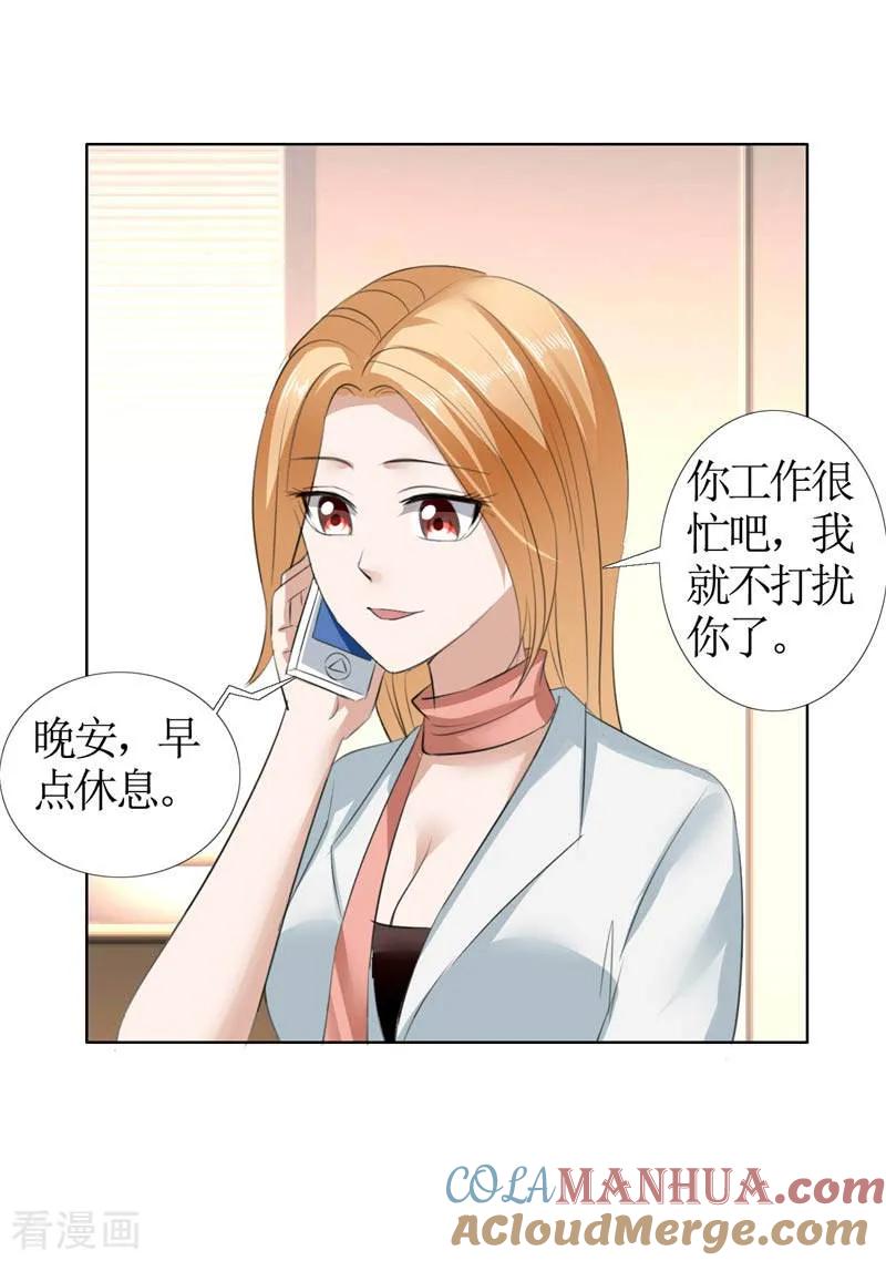 《霸道总裁的独宠爱人》第21话 没有我搞不定的女人 第11页