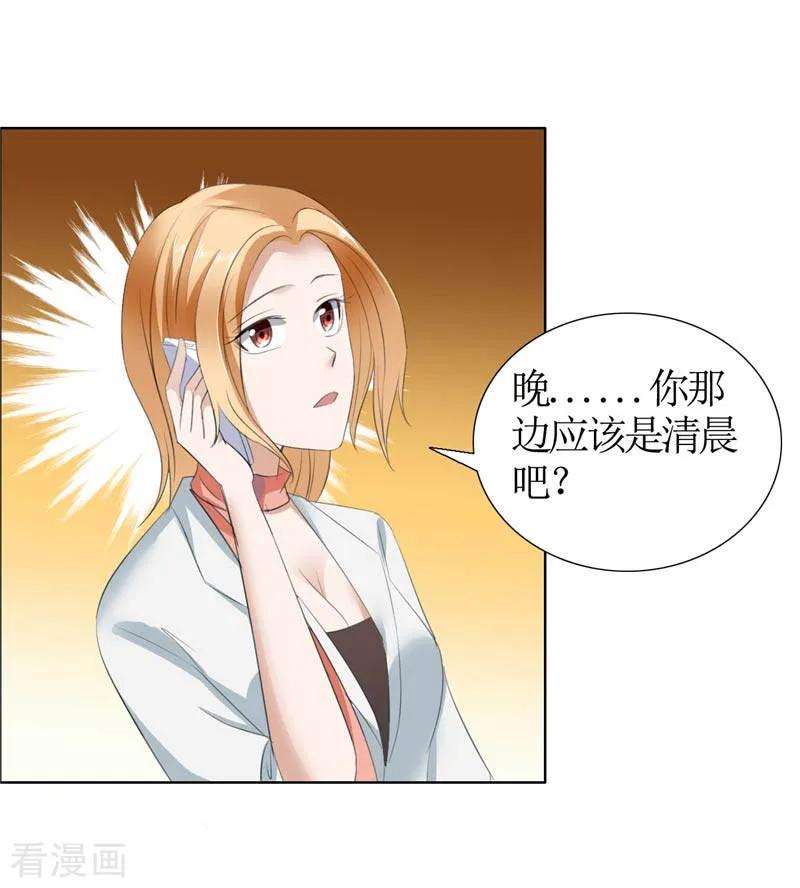 《霸道总裁的独宠爱人》第21话 没有我搞不定的女人 第12页