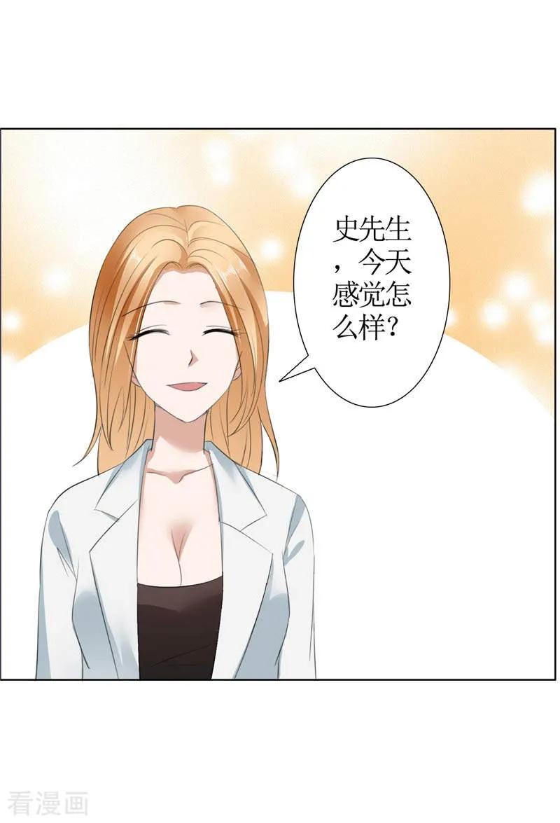 《霸道总裁的独宠爱人》第21话 没有我搞不定的女人 第16页