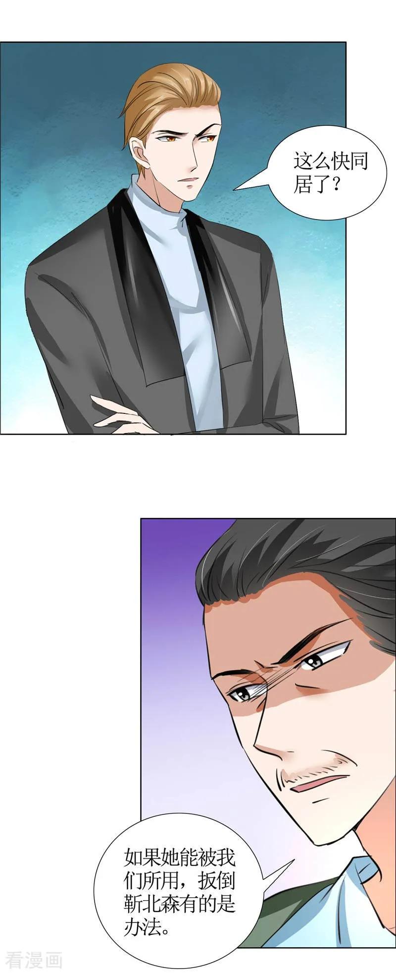 《霸道总裁的独宠爱人》第21话 没有我搞不定的女人 第22页