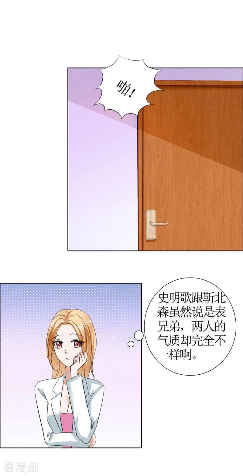 《霸道总裁的独宠爱人》第21话 没有我搞不定的女人 第20页