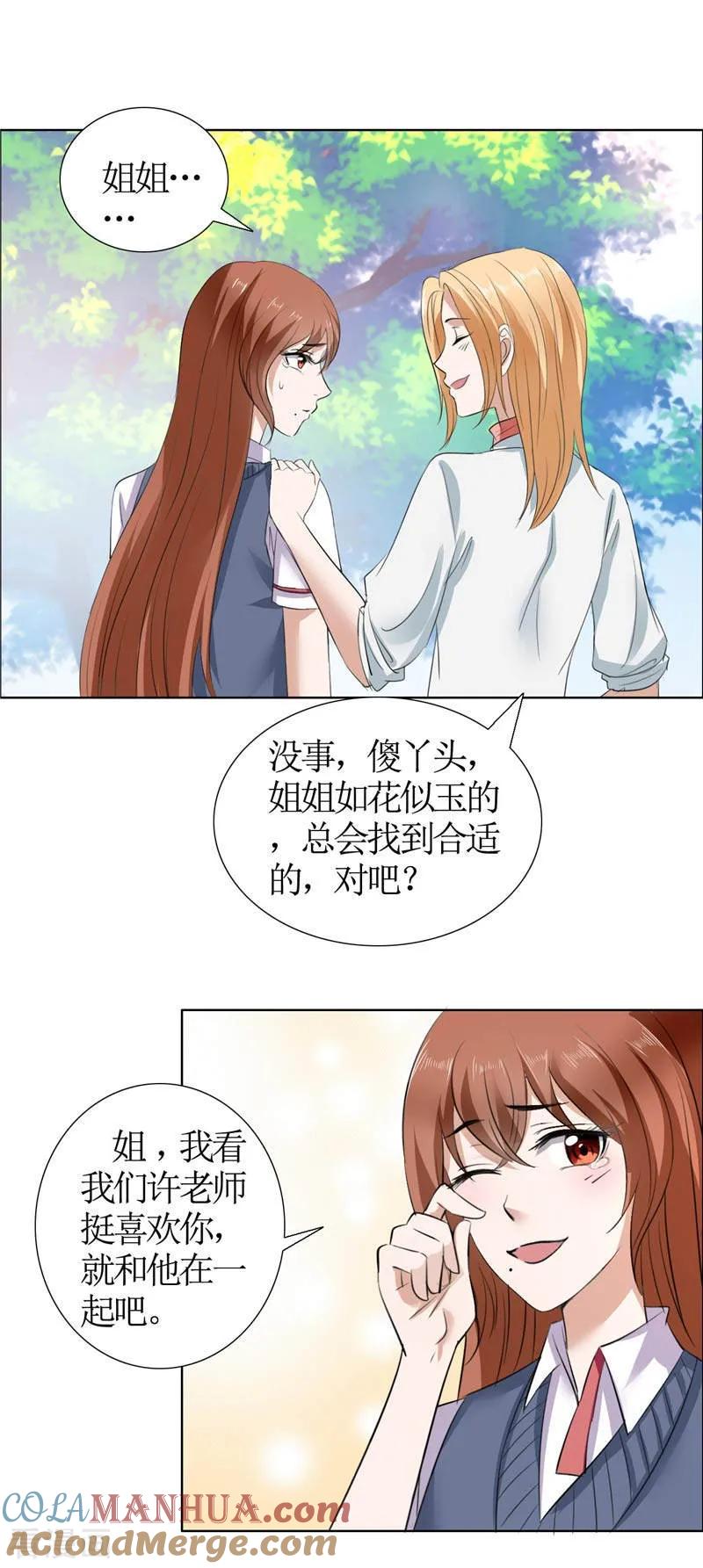 《霸道总裁的独宠爱人》第21话 没有我搞不定的女人 第3页