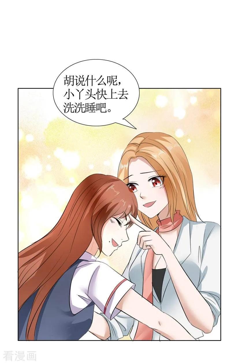 《霸道总裁的独宠爱人》第21话 没有我搞不定的女人 第4页