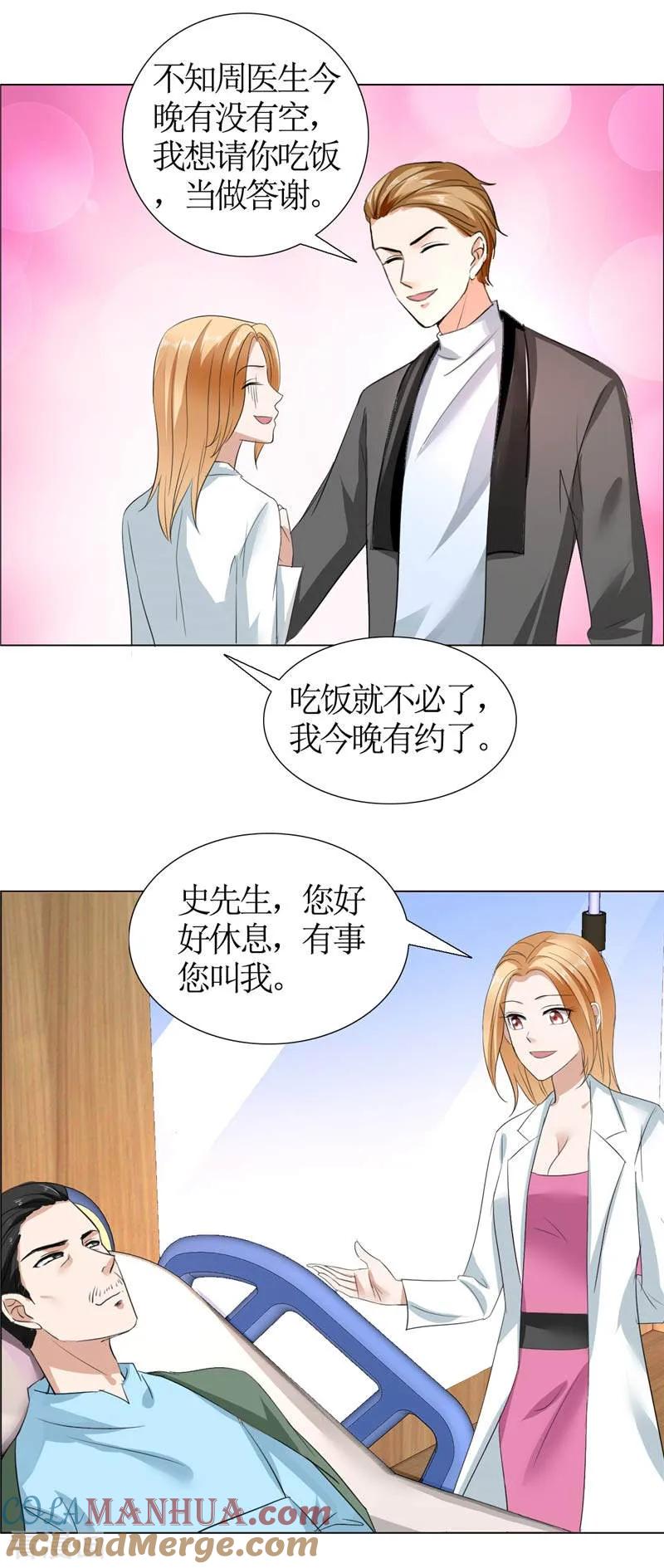 《霸道总裁的独宠爱人》第21话 没有我搞不定的女人 第19页