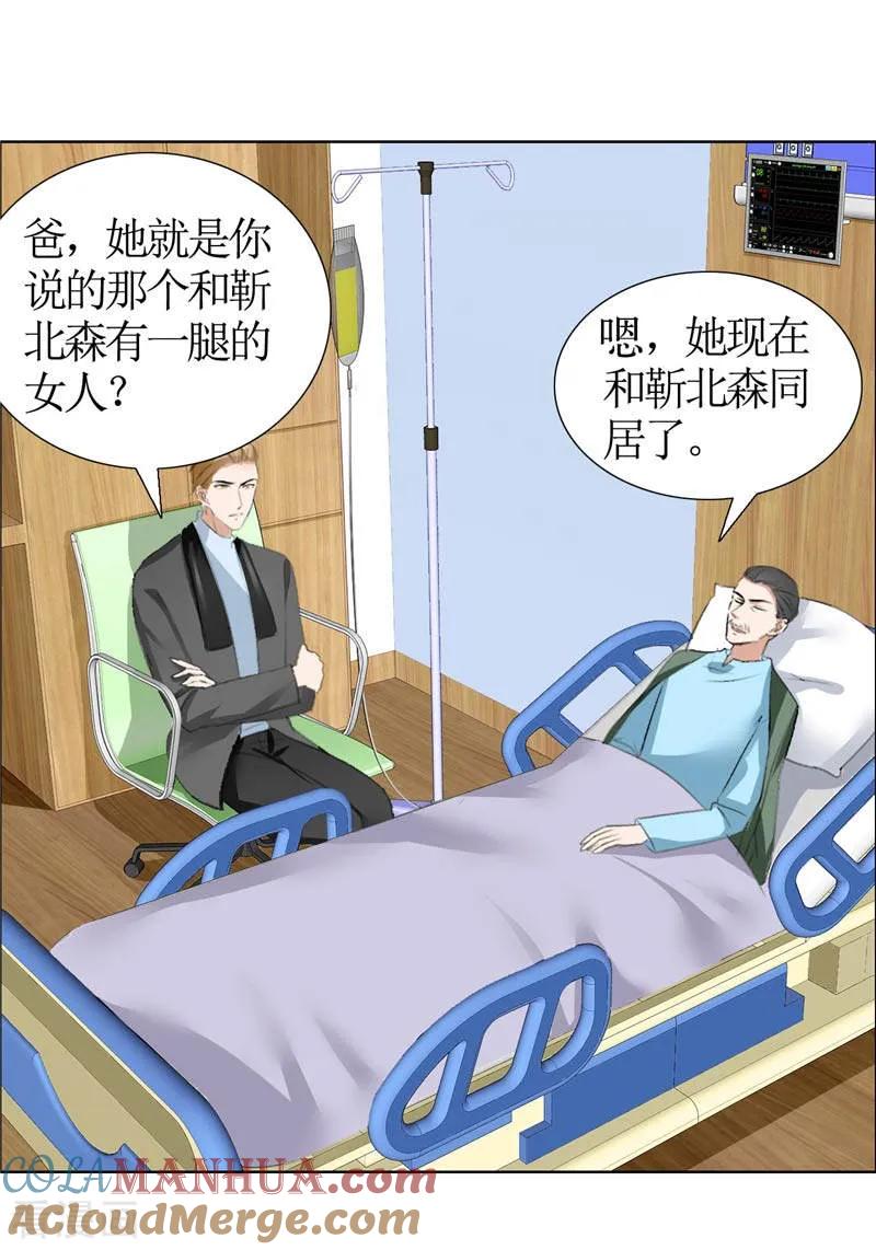 《霸道总裁的独宠爱人》第21话 没有我搞不定的女人 第21页