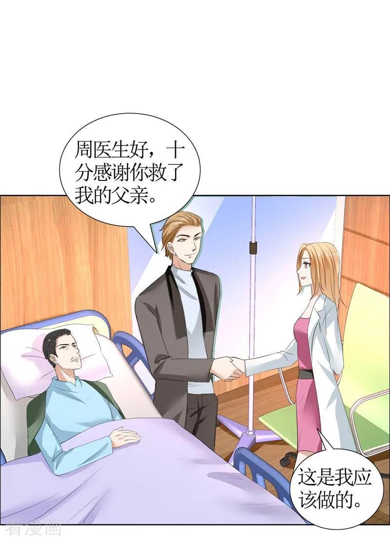 《霸道总裁的独宠爱人》第21话 没有我搞不定的女人 第18页