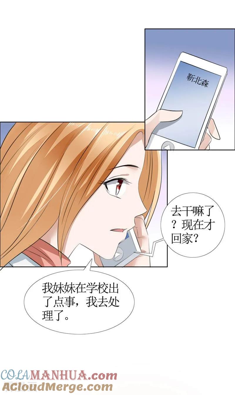 《霸道总裁的独宠爱人》第21话 没有我搞不定的女人 第9页