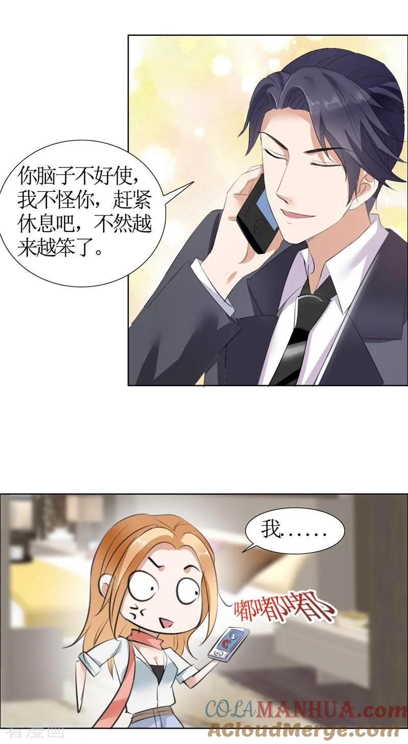 《霸道总裁的独宠爱人》第21话 没有我搞不定的女人 第13页
