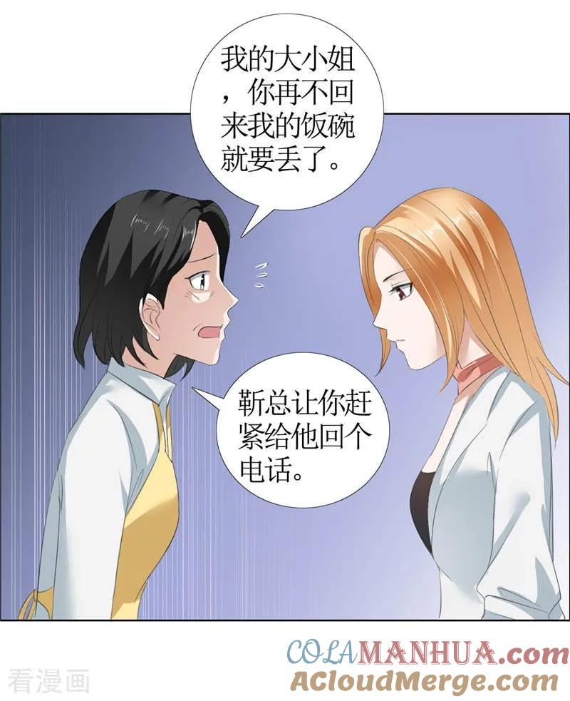 《霸道总裁的独宠爱人》第21话 没有我搞不定的女人 第7页