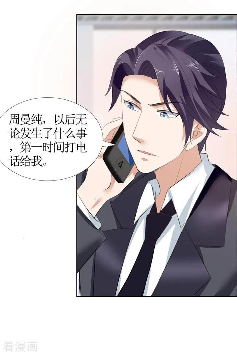 《霸道总裁的独宠爱人》第21话 没有我搞不定的女人 第10页