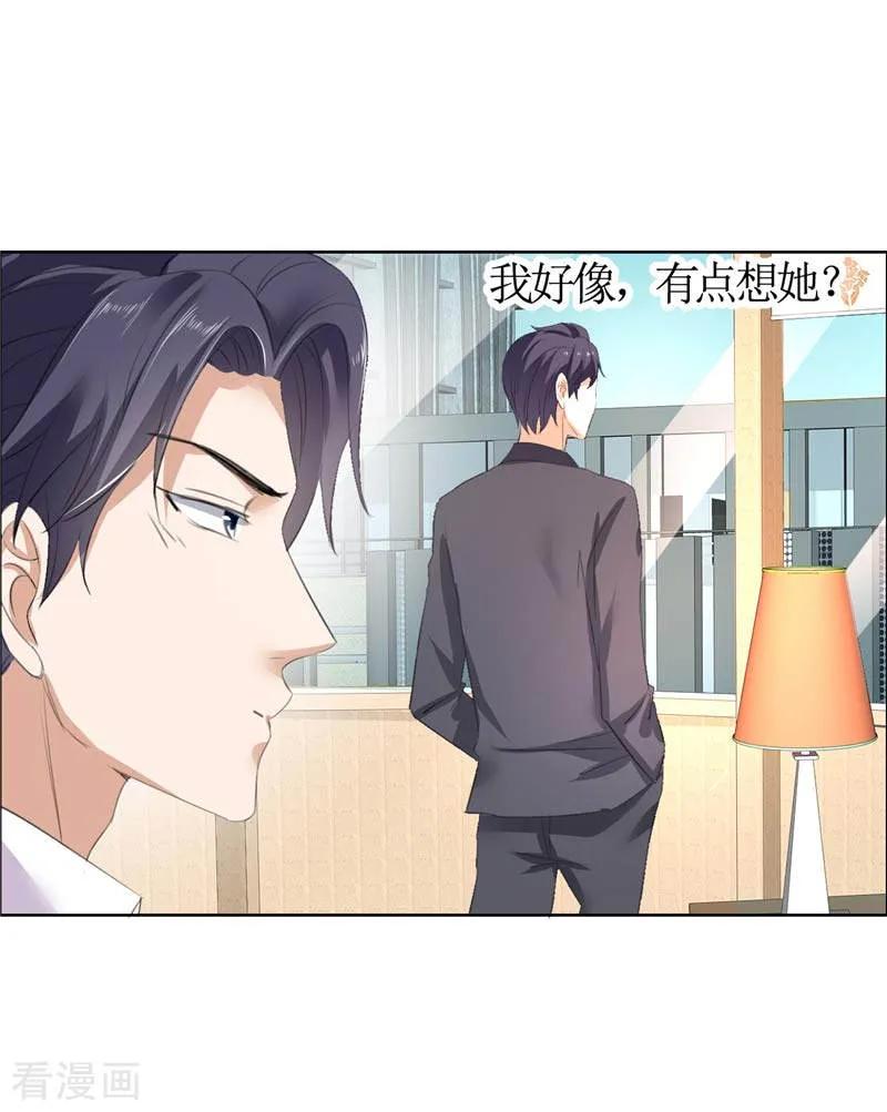 《霸道总裁的独宠爱人》第21话 没有我搞不定的女人 第14页
