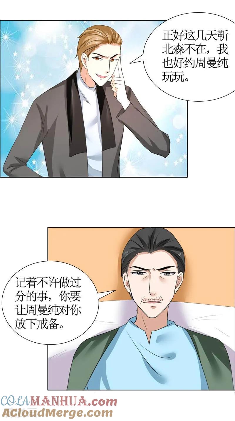 《霸道总裁的独宠爱人》第21话 没有我搞不定的女人 第23页