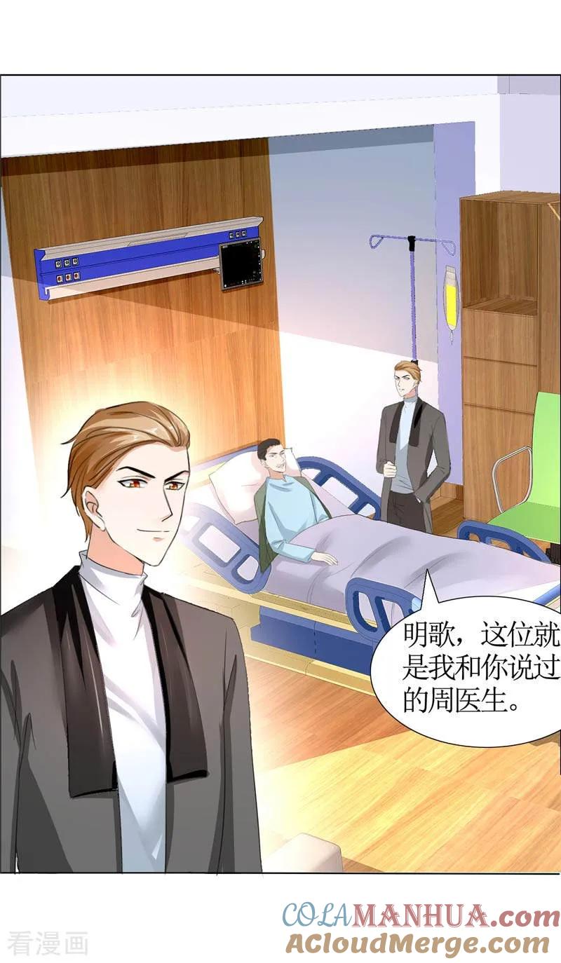 《霸道总裁的独宠爱人》第21话 没有我搞不定的女人 第17页