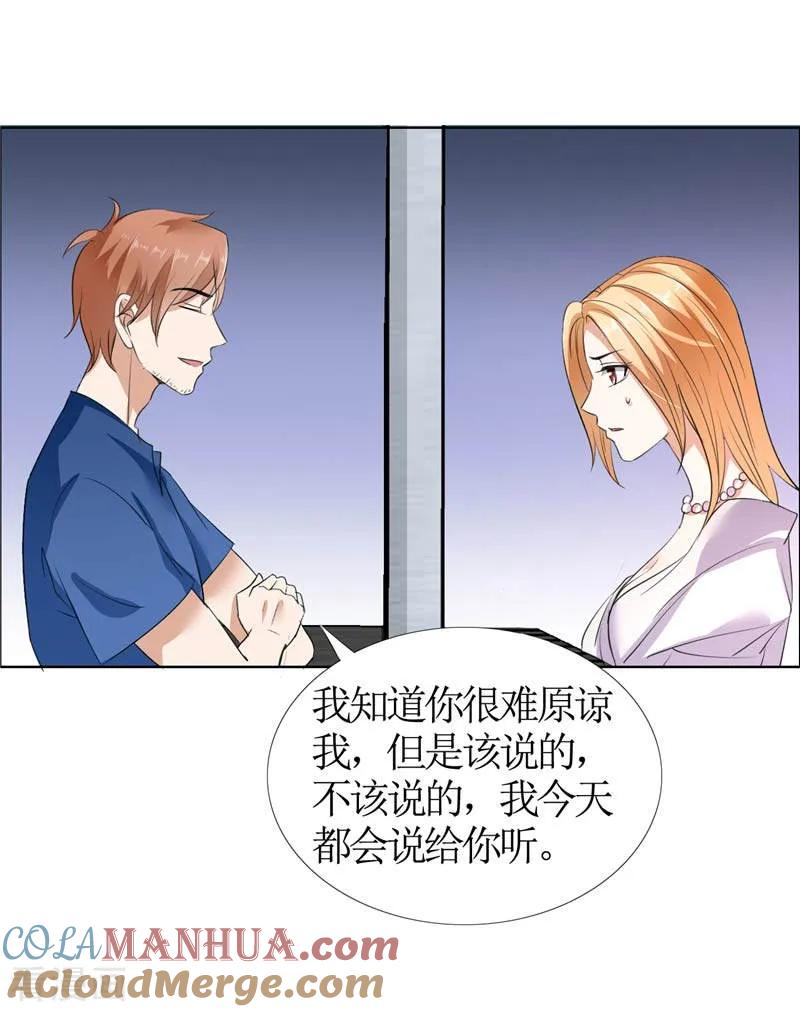 《霸道总裁的独宠爱人》第22话 见你最后一面 第17页
