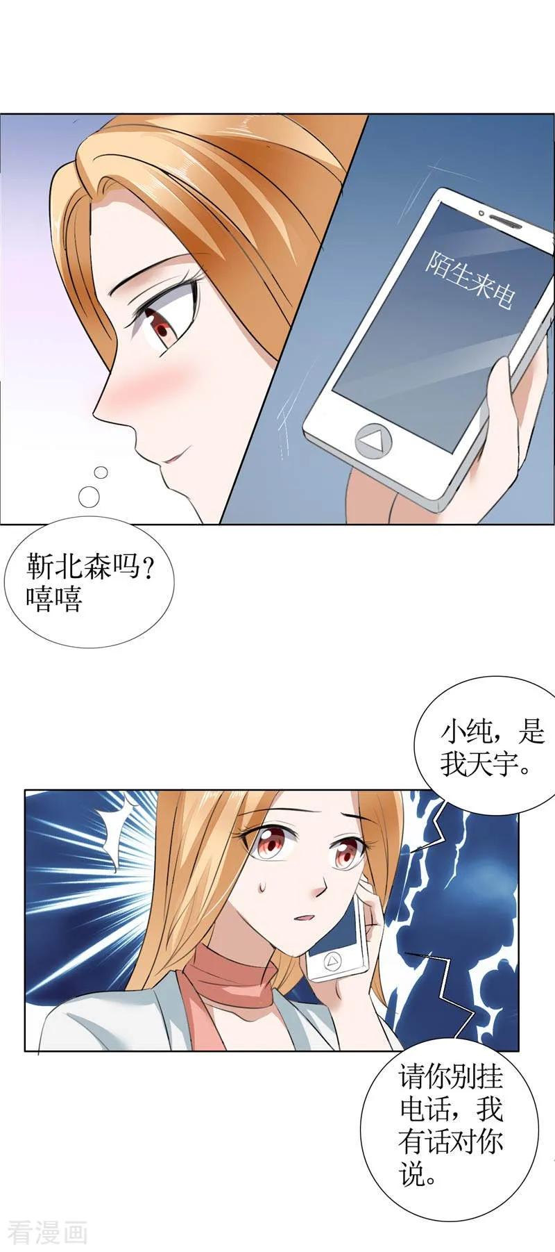 《霸道总裁的独宠爱人》第22话 见你最后一面 第12页