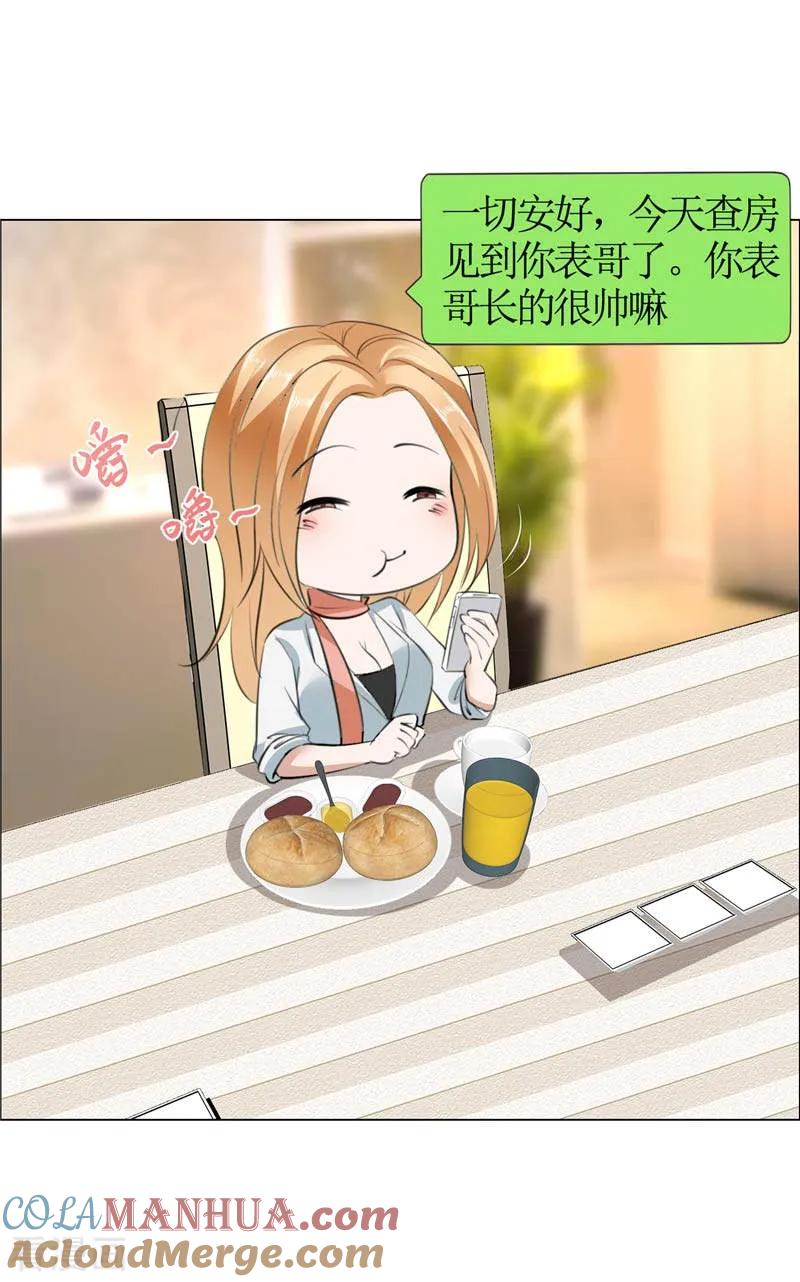 《霸道总裁的独宠爱人》第22话 见你最后一面 第7页