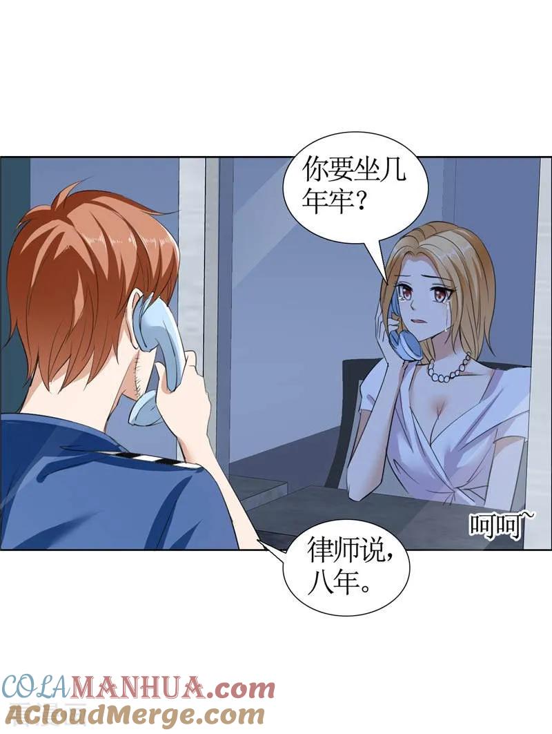 《霸道总裁的独宠爱人》第22话 见你最后一面 第23页