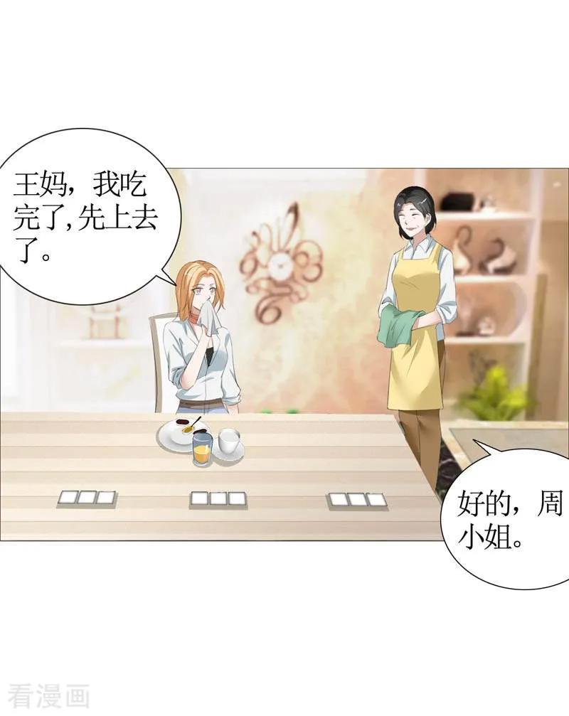 《霸道总裁的独宠爱人》第22话 见你最后一面 第10页