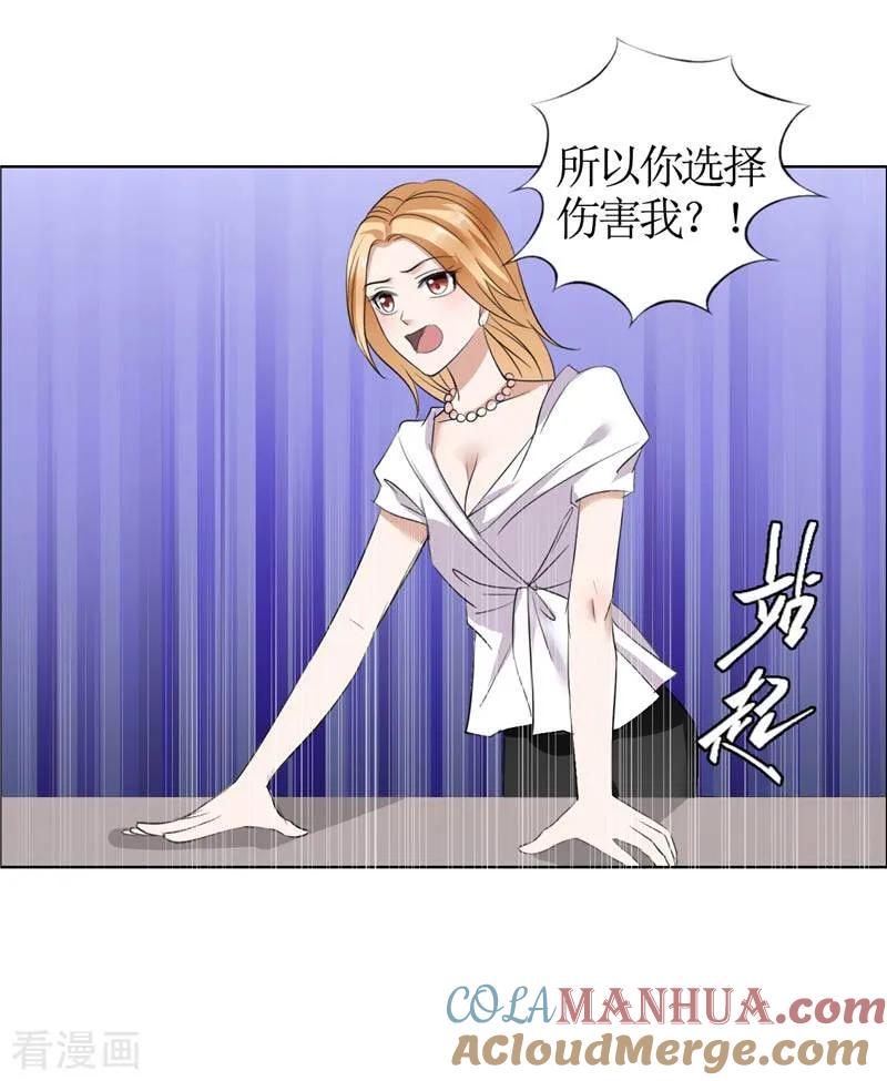 《霸道总裁的独宠爱人》第22话 见你最后一面 第21页