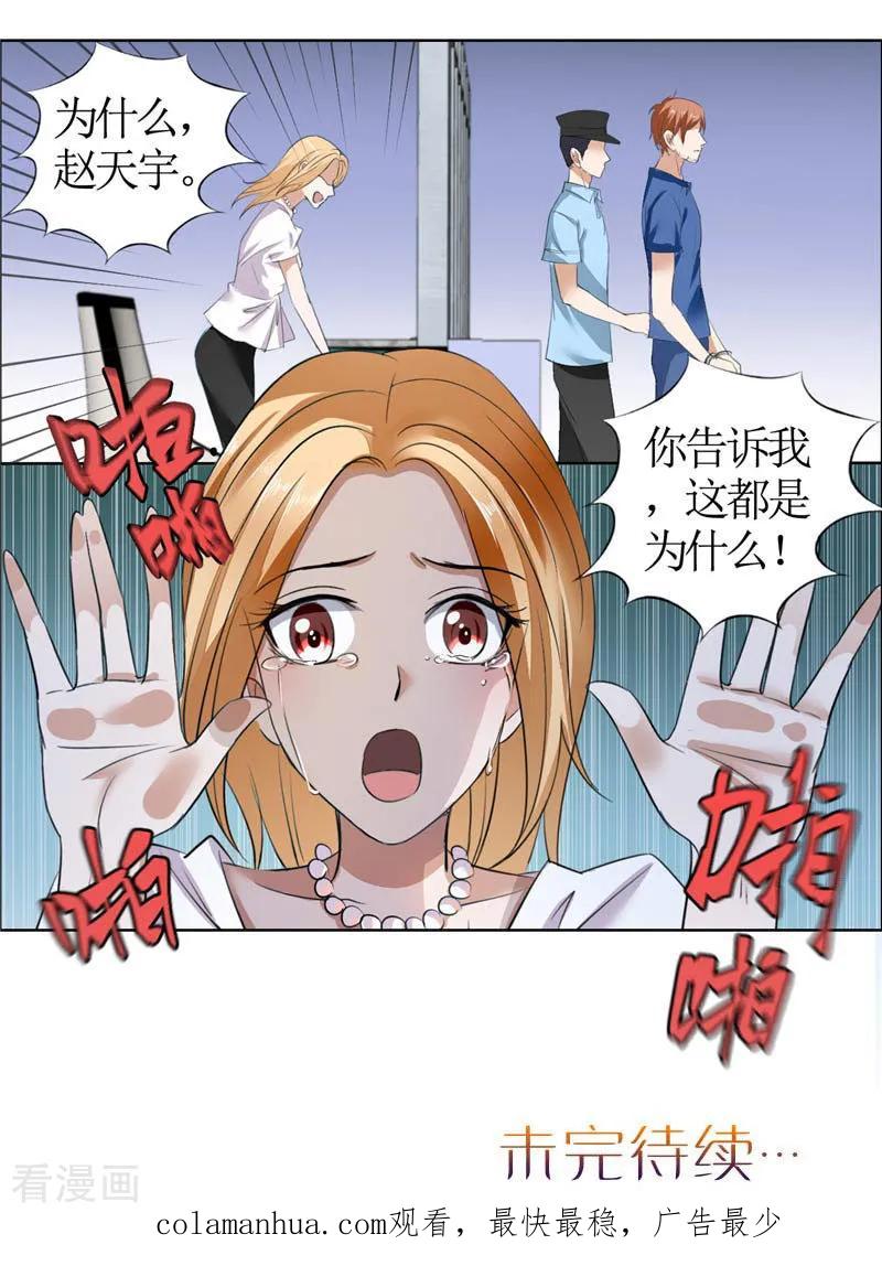《霸道总裁的独宠爱人》第22话 见你最后一面 第24页