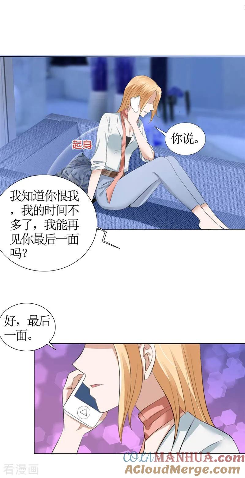 《霸道总裁的独宠爱人》第22话 见你最后一面 第13页
