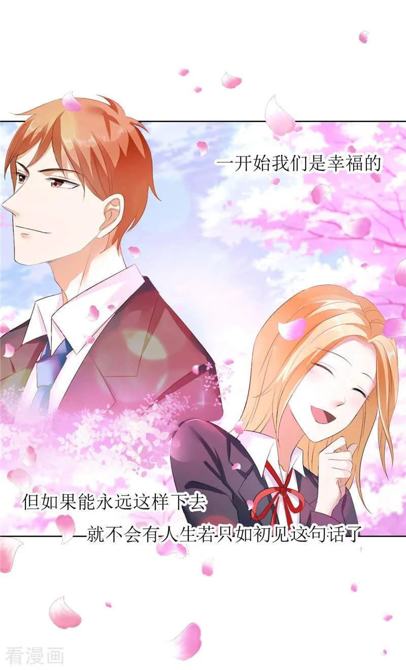 《霸道总裁的独宠爱人》第23话 撮合姐姐和许老师 第4页