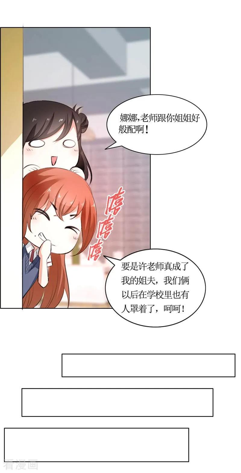 《霸道总裁的独宠爱人》第23话 撮合姐姐和许老师 第18页