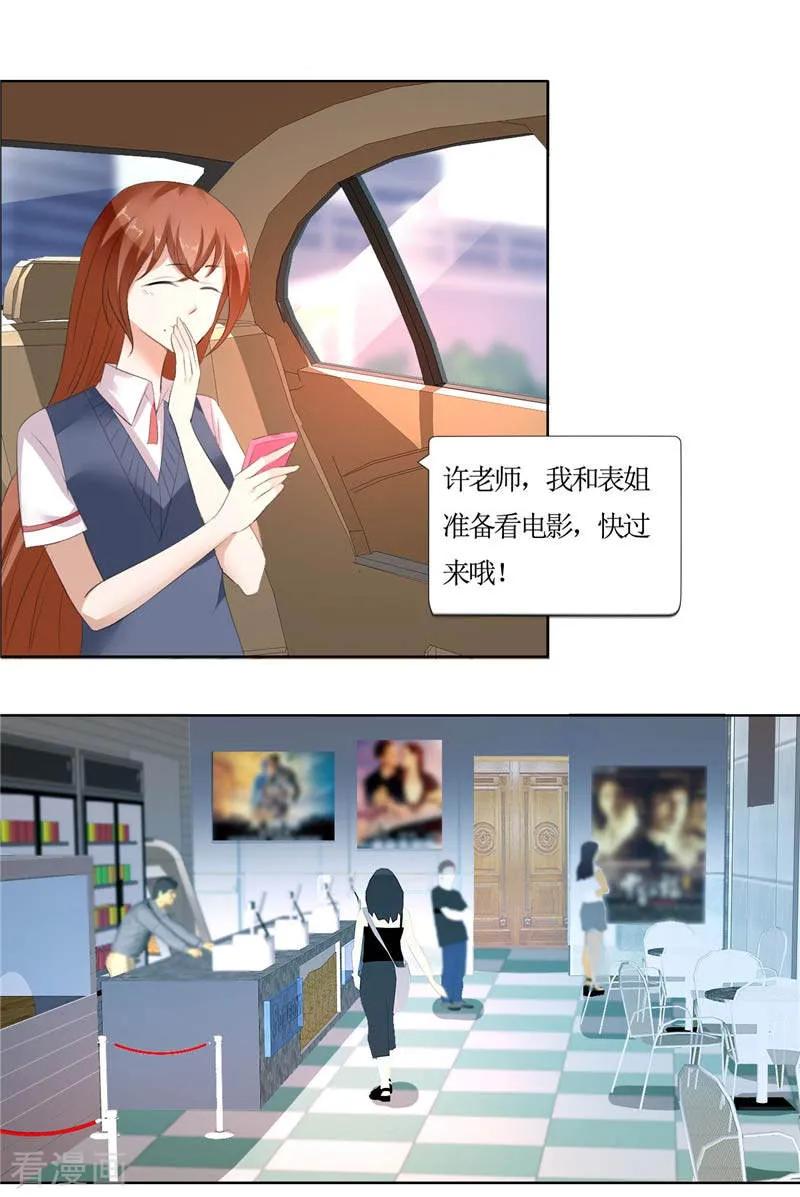 《霸道总裁的独宠爱人》第23话 撮合姐姐和许老师 第10页