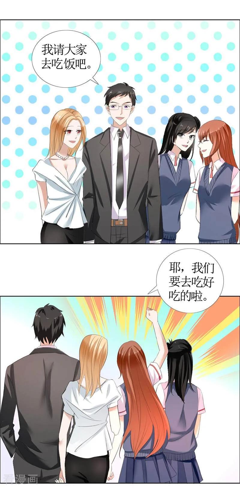 《霸道总裁的独宠爱人》第23话 撮合姐姐和许老师 第14页