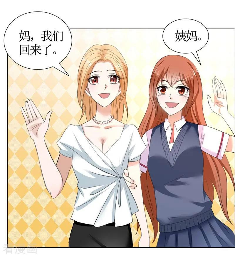 《霸道总裁的独宠爱人》第23话 撮合姐姐和许老师 第20页