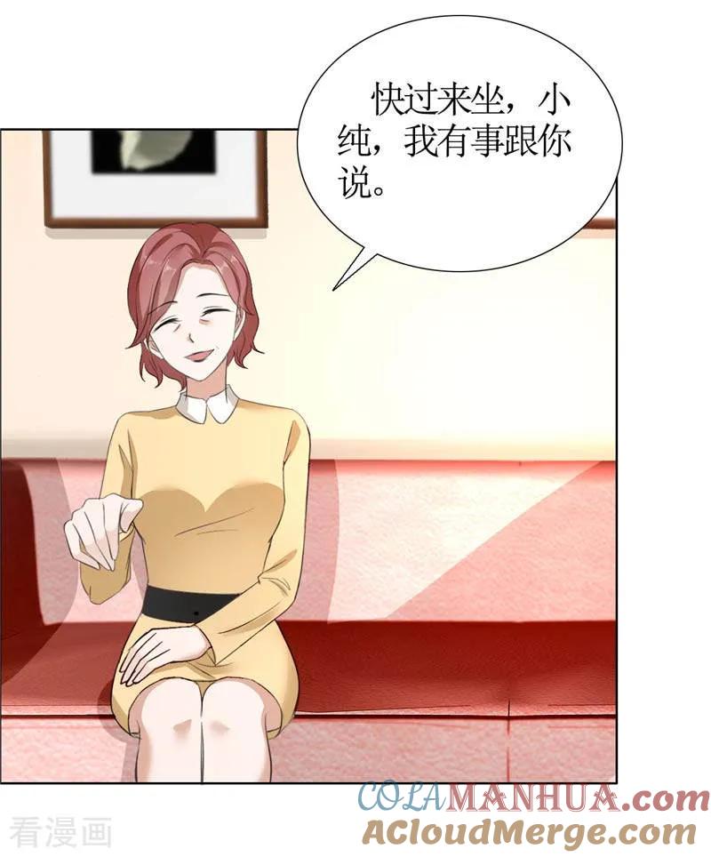 《霸道总裁的独宠爱人》第23话 撮合姐姐和许老师 第21页