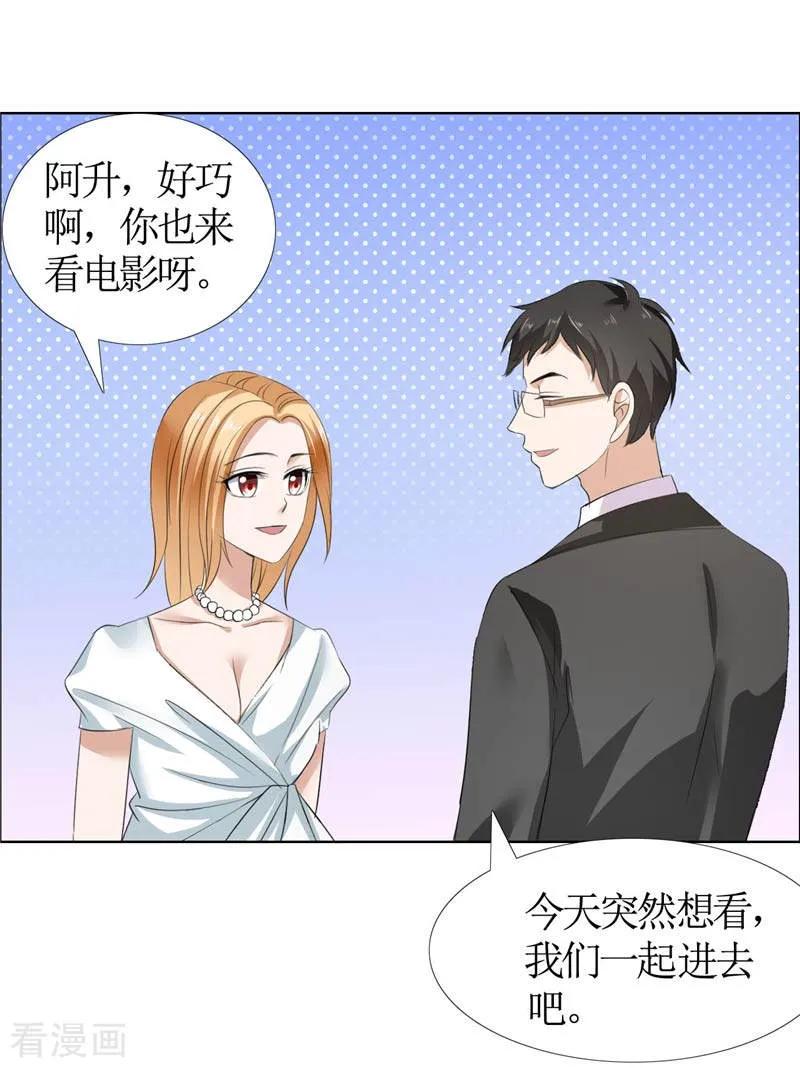 《霸道总裁的独宠爱人》第23话 撮合姐姐和许老师 第12页